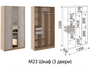 М23 Шкаф 3-х створчатый в Заводоуковске - zavodoukovsk.магазин96.com | фото