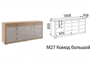 М27 Комод большой в Заводоуковске - zavodoukovsk.магазин96.com | фото