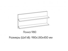 Полка 980 в Заводоуковске - zavodoukovsk.магазин96.com | фото