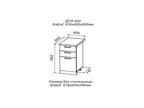 Шкаф нижний ДСЯ400 с 3-мя ящиками в Заводоуковске - zavodoukovsk.магазин96.com | фото